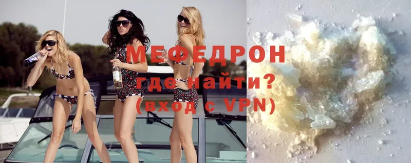 МЯУ-МЯУ mephedrone  Володарск 